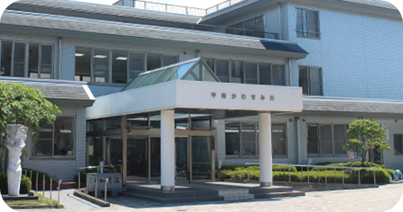 介護老人保健施設 甲府かわせみ苑
